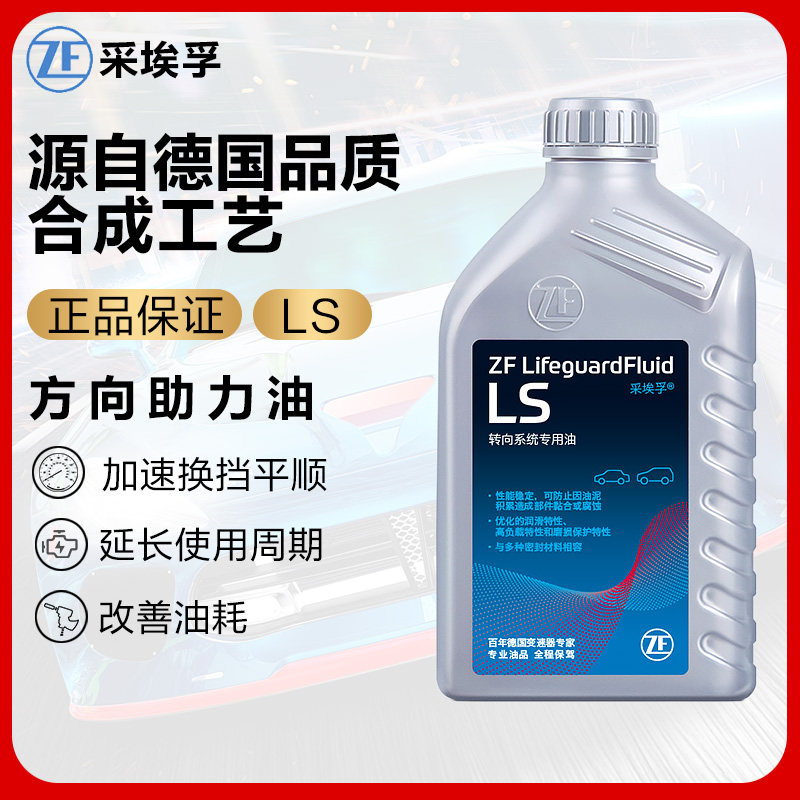 zf采埃孚机械液压助力转向油方向盘机油转向液助力泵油汽车通用型