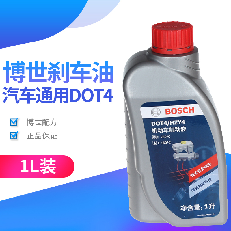 博世dot4朗逸轩逸速腾英朗刹车油