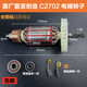 原厂雷亚创造C2702精力坦克2701电锤电镐转子定子电机线圈配件