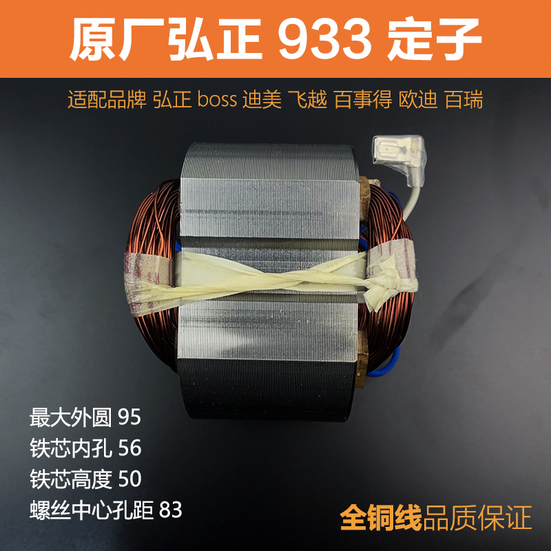 原厂弘正百瑞boss355钢材机切割机定子迪美933切割机欧迪定子配件