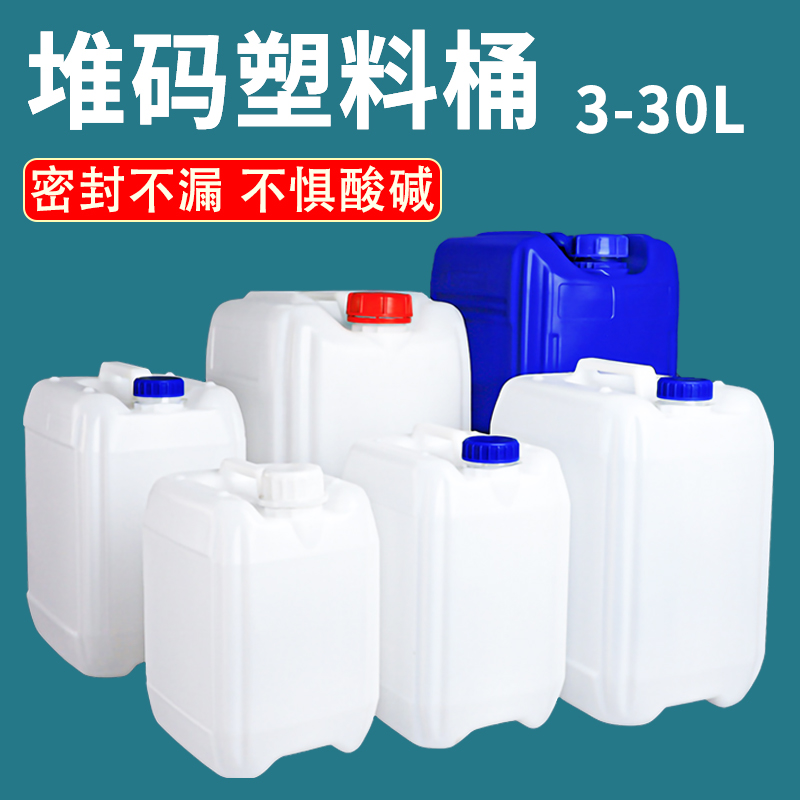 食品级塑料桶 20升加厚手提堆码桶 25kg塑胶工业密封包装化工桶