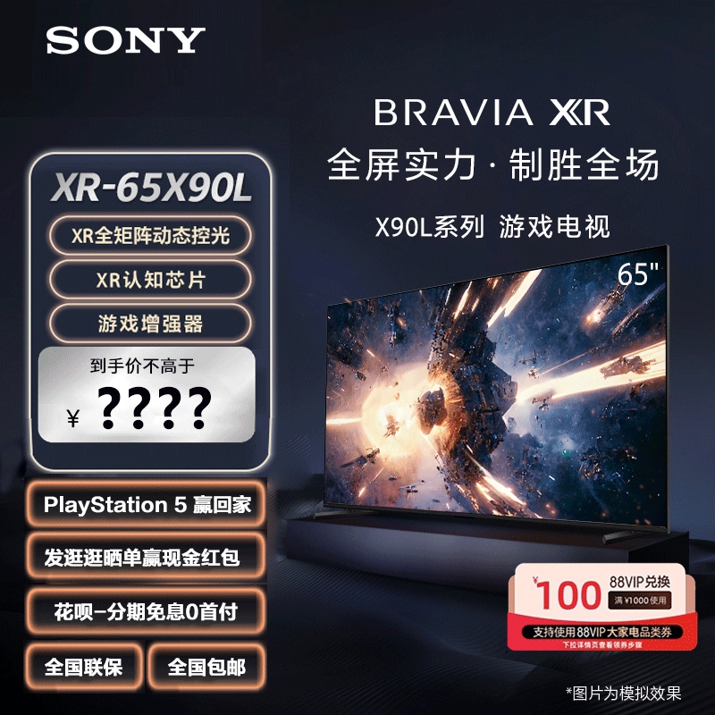 Sony/索尼 XR-65X90L 65英寸 游戏电视 4K 120Hz高刷 XR认知芯片