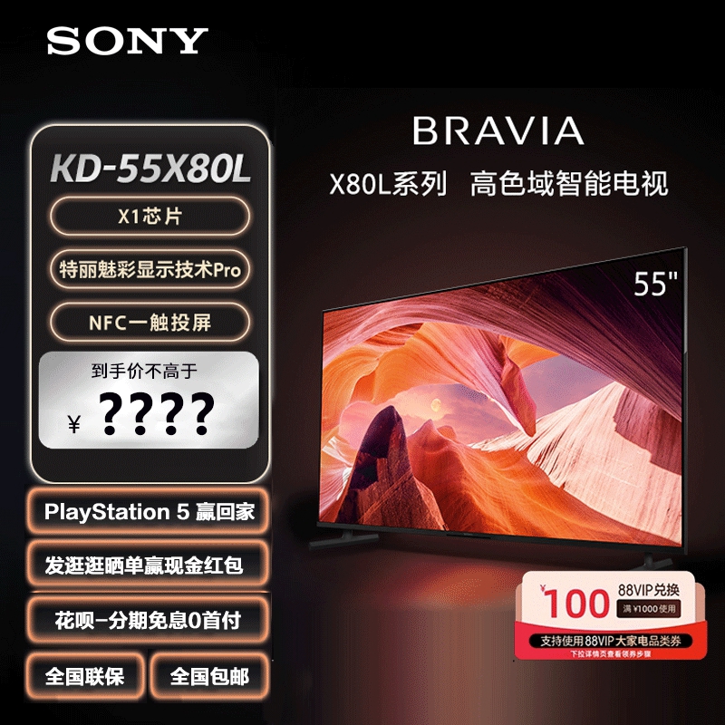 Sony/索尼 KD-55X80L 55英寸 高色域智能电视 4K HDR 全面屏设计