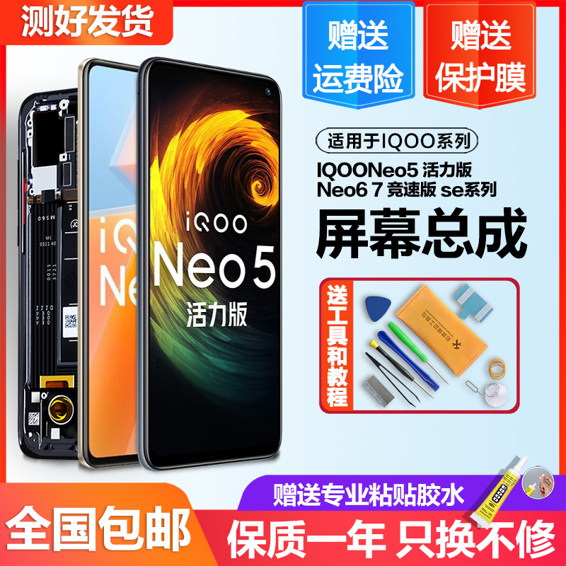 个元适用于vivo iqoo neo5se屏幕总成原装活力6 6se 7手机竞速版