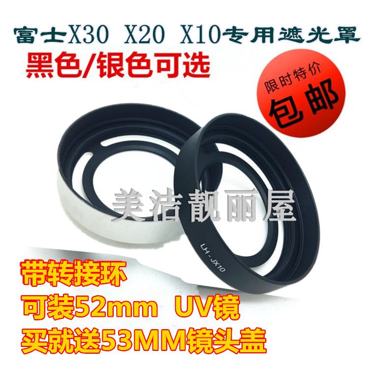 适合富士X30 X20 X10相机金属遮光罩带转接环可装UV+镜头盖送赠品