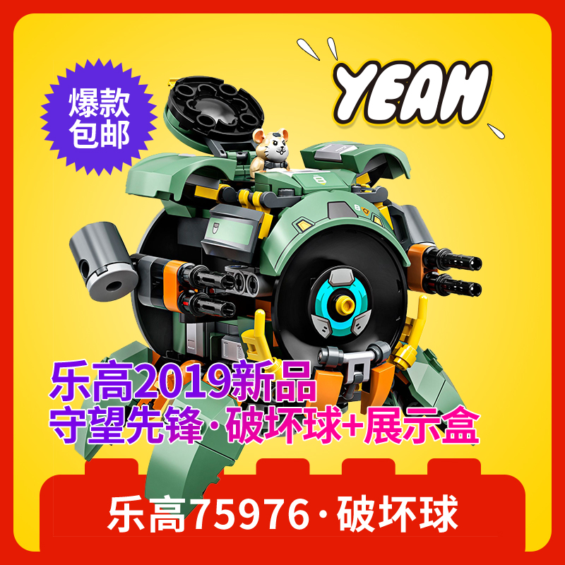哈蒙德 摆件 亚克力 防尘 展示 lego 乐高守望先锋破坏球75976