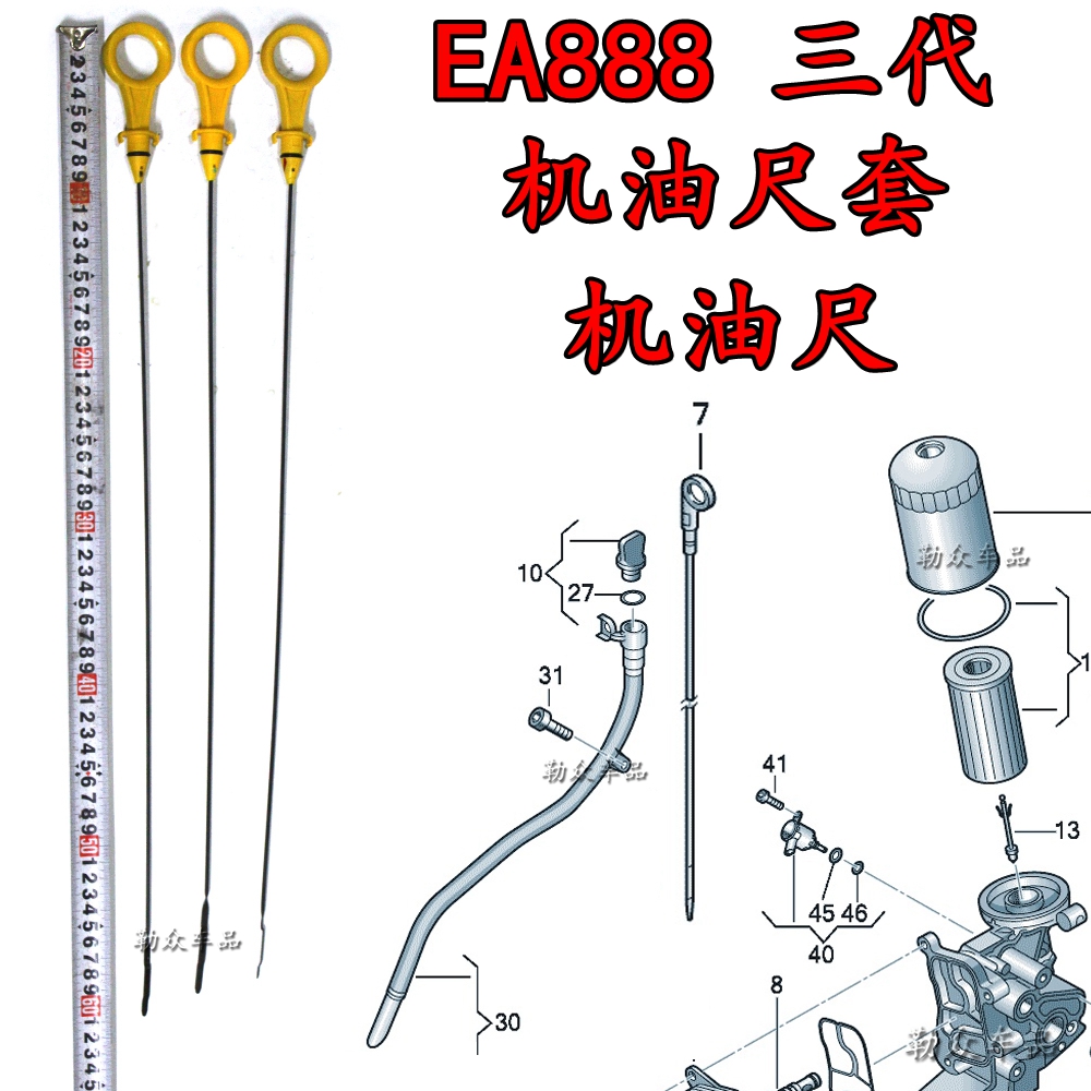 大众迈腾CC新帕萨特辉昂途昂途观L1.8T 2.0T发动机机油尺油位标尺