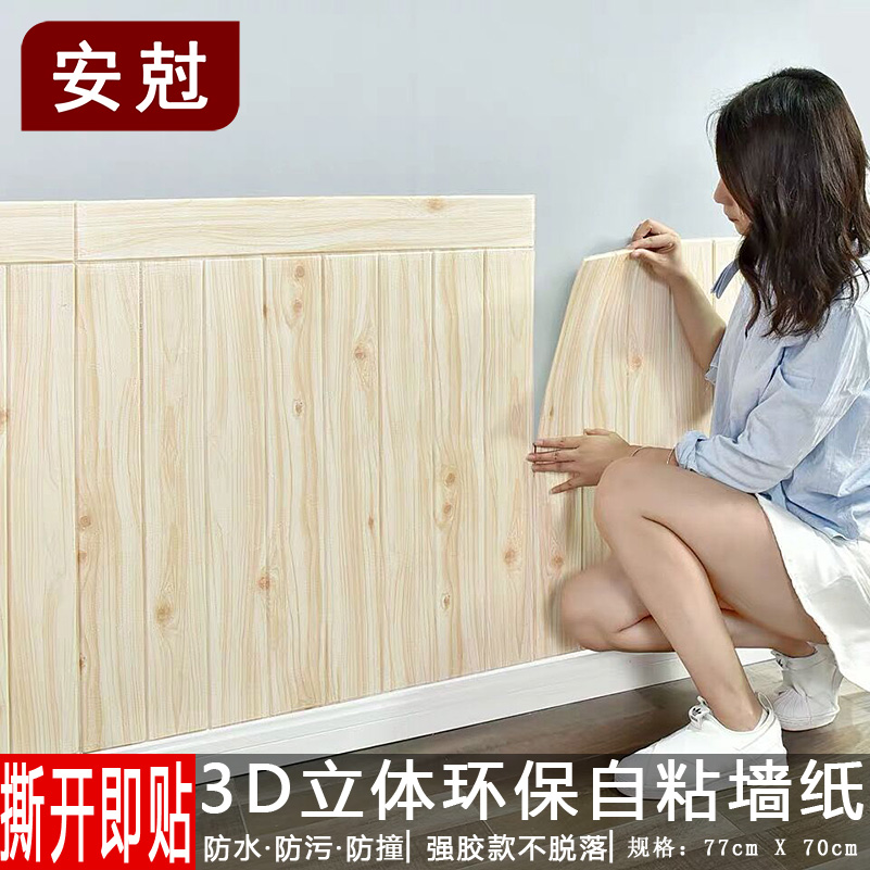 安尅环保PE泡棉壁纸复古黄枫原木纹墙纸客厅卧室电视墙背景3D墙布在类目 家装主材, 墙纸, PVC墙纸中 - 来自Buy2taobao.com提供专业的淘宝代购服务