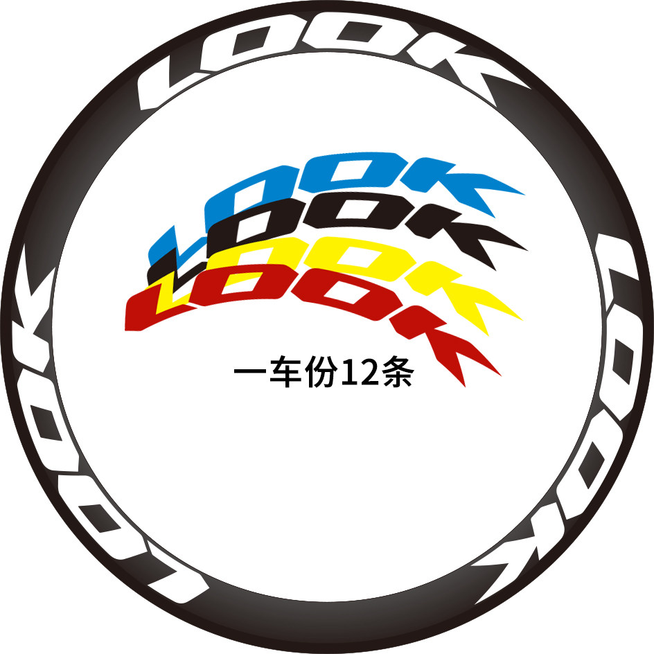 00淘宝新品自行车贴纸 山地车公路车车架贴纸 look个性车架贴纸 diy