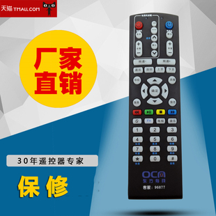 黑色上海东方有线数字电视天栢STB20-8436C-ADYE机顶盒遥控器