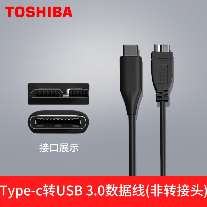 移动硬盘USB3.0转Type-C数据线 Micro-B+Type-C数据线 约1米