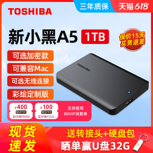 东芝移动硬盘1t高速小黑a5手机电脑外接置存储硬盘4t机械2t大容量