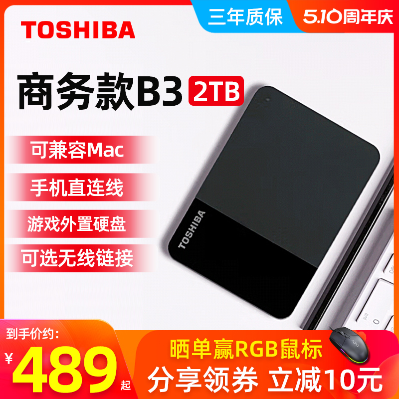 toshiba东芝移动硬盘2t小黑b3高速手机电脑外接外置ps4/5游戏硬盘