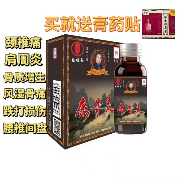 康骨灵调理膝盖关节积水液颈腰椎盘突出肌肉抽筋酸痛久坐跌打损伤