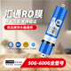 汇通RO膜50G/75G/100G加仑反渗透200G/300G/400G纯水机净水器滤芯