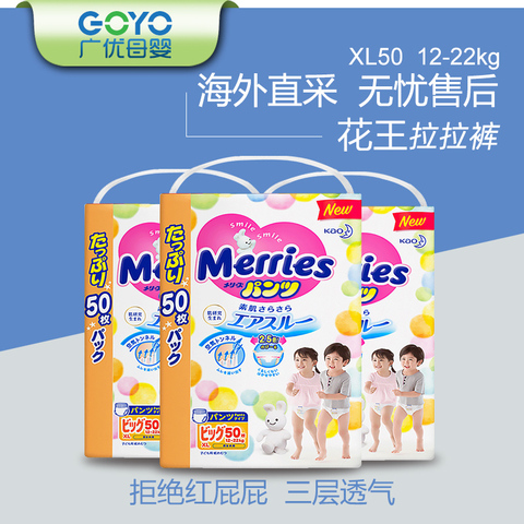 花王拉拉裤XL50进口婴儿尿不湿拉拉裤大号加大码3包超薄透气干爽