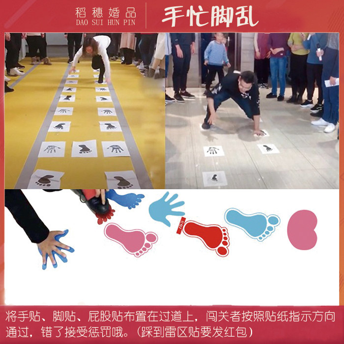 接亲游戏道具抖音手忙脚乱贴纸结婚整人恶搞新郎伴郎神器婚礼堵门