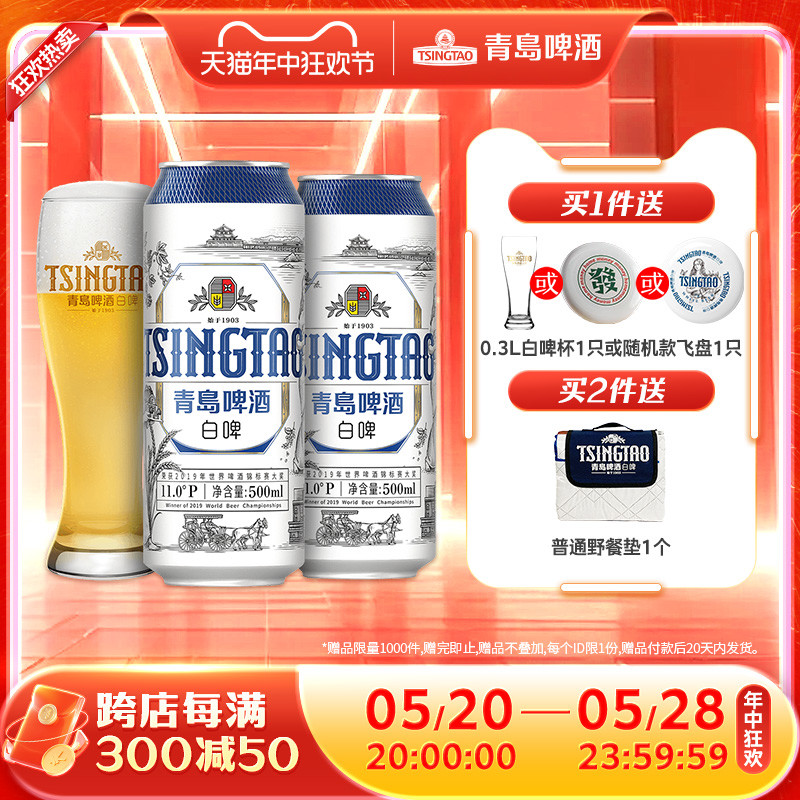 青岛啤酒全麦啤酒 白啤500ml*