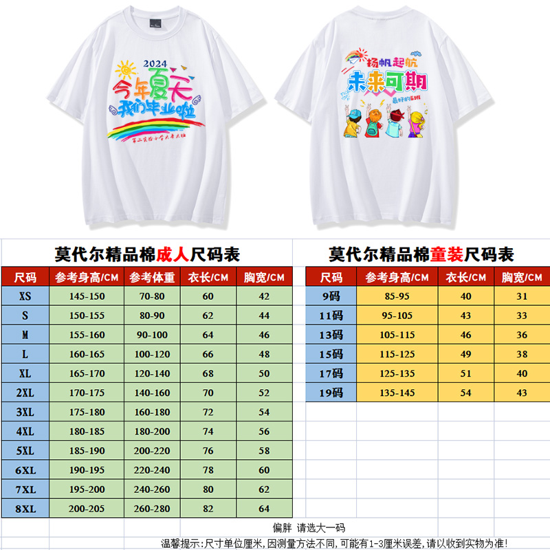 2024毕业照班服印名字初三高中小学生六年级中考服装定制短袖DIY