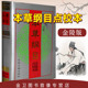 精装现货本草纲目原版全套 金陵版点校本 9787800135594 正版李时珍著 陈贵廷等点校 中医古籍出版社 中医书籍医学类书籍中药学