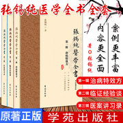 Refined supplementary version of Zhang Xichun's medical book full set of three volumes Fu Guoying Academy Publishing House boutique book recommendation