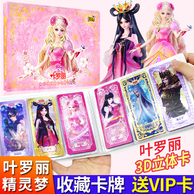 精灵梦叶罗丽卡片夜萝莉冰公主娃娃魔法晶钻包女孩卡牌收藏册玩具|msdalam kategori mod main/animasi/Zhou Bian/cos/permainan papan, 收藏卡牌 - dari Buy2taobao.com untuk memberikan perkhidmatan ejen Taobao profesional membeli
