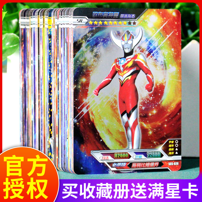 奥特曼卡片收集卡册收藏册cp满星金卡全套3d立体sp卡牌荣耀版一盒在类目 模玩/动漫/周边/cos/桌游, 收藏卡牌中 - 来自Buy2taobao.com提供专业的淘宝代购服务