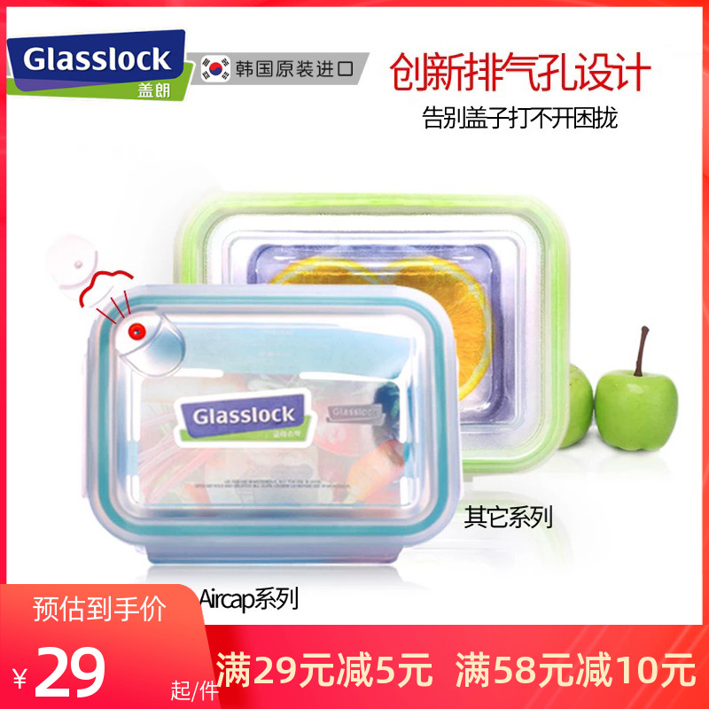 韩国Glasslock保鲜盒密封学生便当餐盒带气孔微波炉玻璃饭盒碗