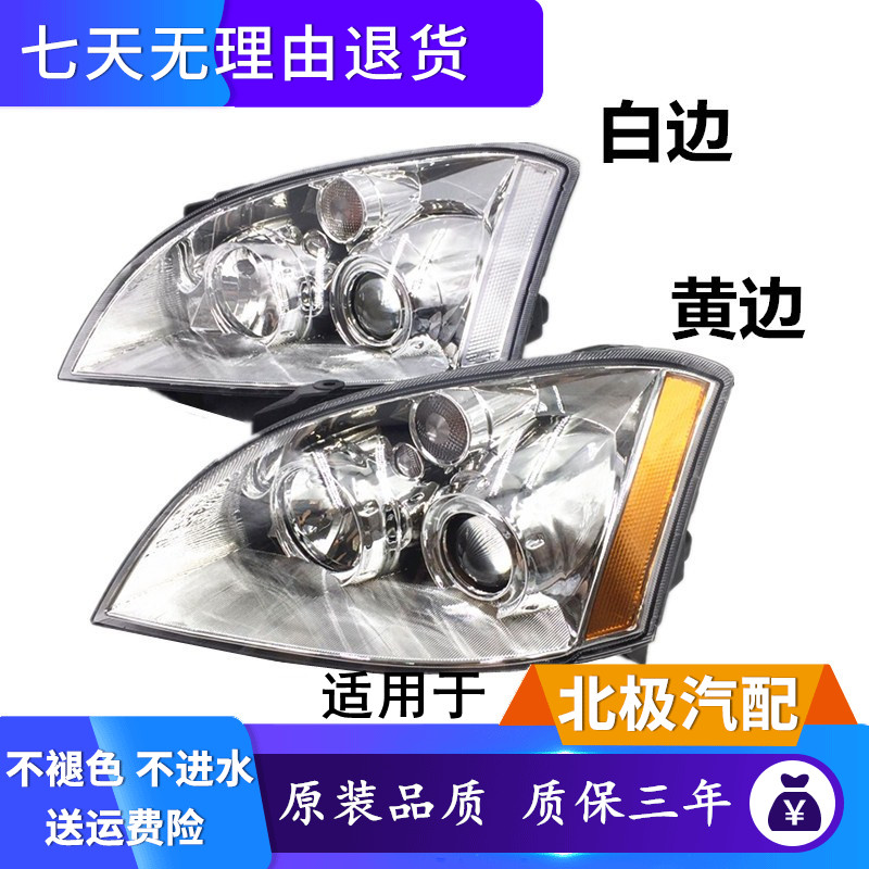 适用于精品奇瑞A5大灯 A5手调大灯 A5前大灯 区分黄边和白边 A5灯在类目 汽车/用品/配件/改装, 汽车零配件, 照明系统, 大灯总成中 - 来自Buy2taobao.com提供专业的淘宝代购服务