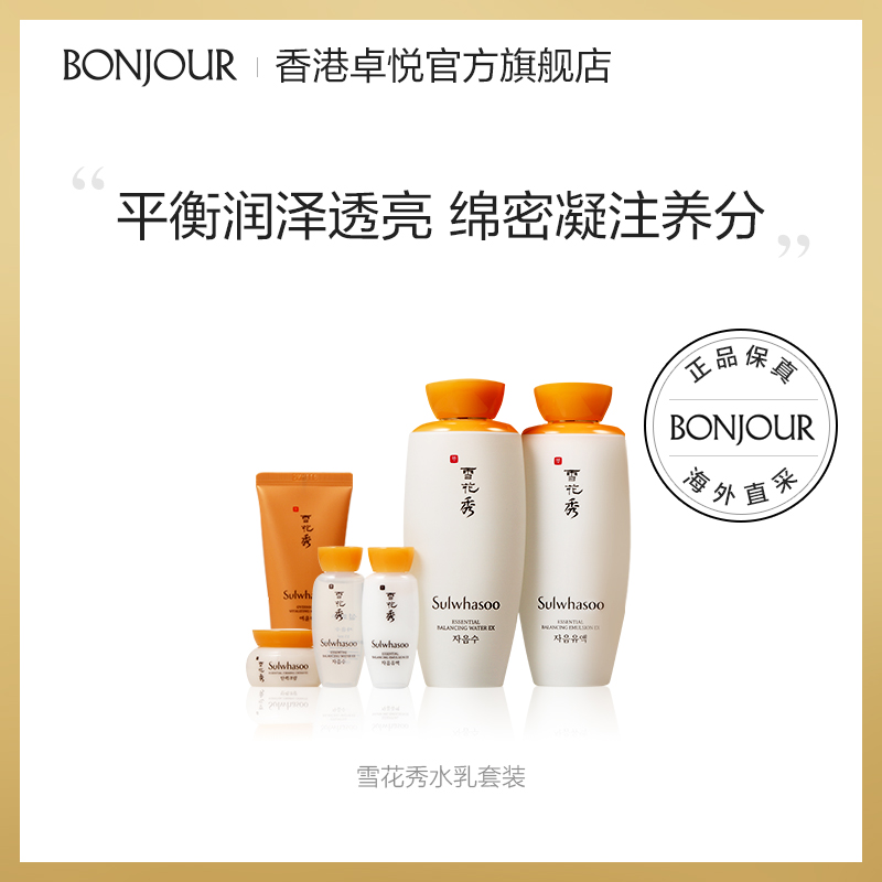 雪花秀水乳套装韩国补水保湿滋盈肌本护肤品礼盒6件套