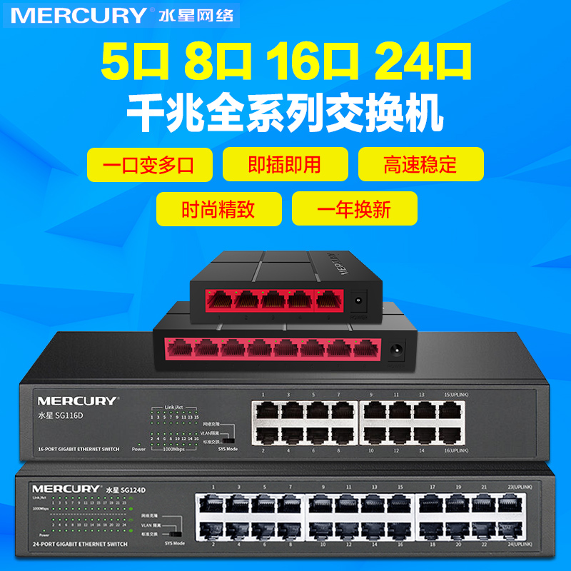 MERCURY/水星5口/8口全千兆交换机 网络网口网线分线器监控交换器在类目 网络设备/网络相关, 交换机中 - 来自Buy2taobao.com提供专业的淘宝代购服务