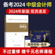 【经济法】中级会计职称教材2024年备考官方正版实务会计师考试用书全套财务管理网课习题考前押题历年真题模拟试卷题库财政部