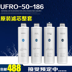 泉来UFRO-50-186 纯水机滤芯套装 含整套4根滤芯 包邮疯抢中