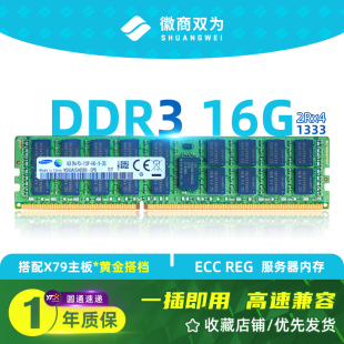 服务器内存条 ddr3三星16g 1333 1600 1866镁光 现代支持X79 X58