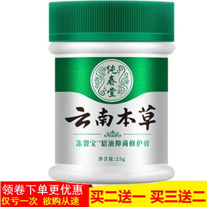 云南本草冻仓膏手足防裂膏干痒防冻霜