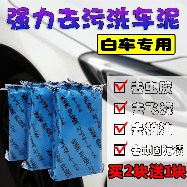 洗车泥白车专用强力去污火山磨泥擦车海绵车用玻璃去飞漆汽车美容