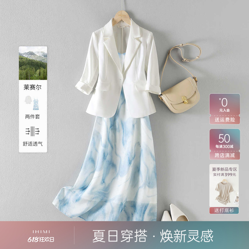 IHIMI海谧西装天丝吊带裙两件套