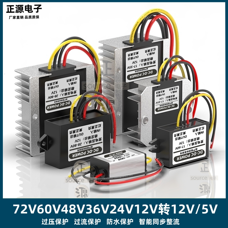 DC车载变压60V48V24V转12V3A5A10A20A直流稳压电源转换器降压模块