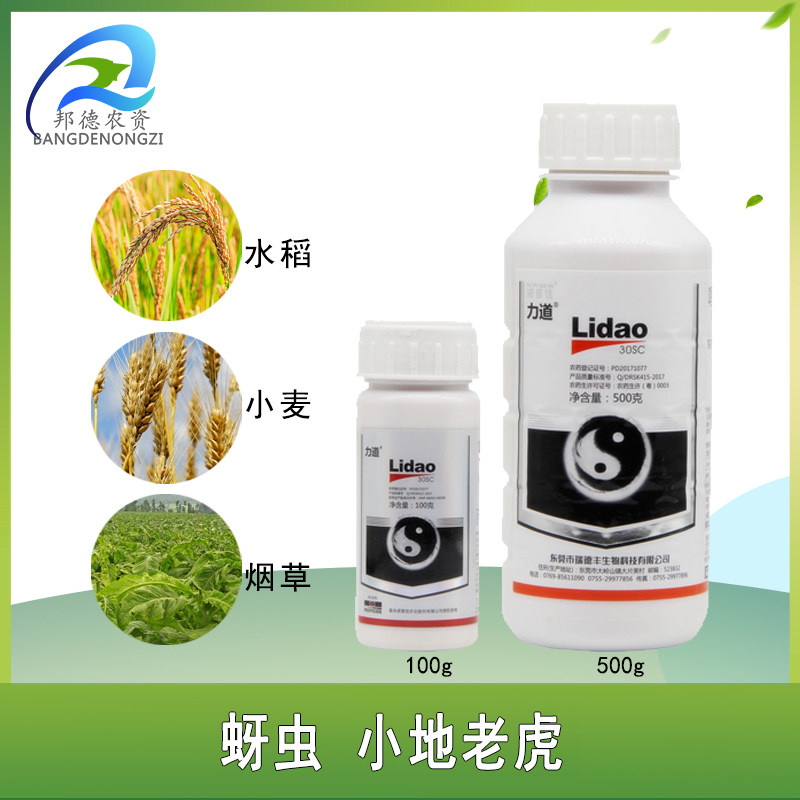 诺普信力道30%噻虫嗪高效氯氟氰菊酯蚜虫蓟马农药杀虫剂100-500g