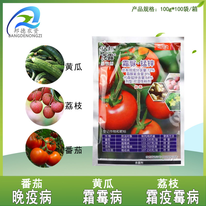 3000三千叁仟氢氧化铜蔬菜角斑细菌病害进口农药杀菌剂 杜邦克露霜脲