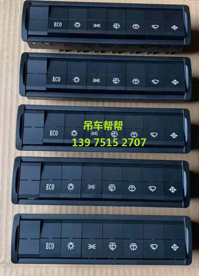 中联吊车ztc新款翘板开关原厂配件