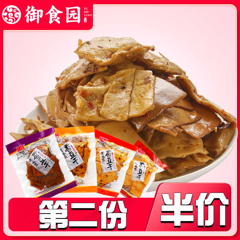 北京特产-御食园卤香豆干散装小包装豆腐干素肉零食豆干制品