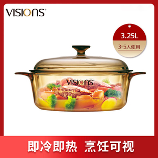 进口美国康宁VISIONS晶彩透明锅汤锅玻璃锅整只炖锅VS-3.25L