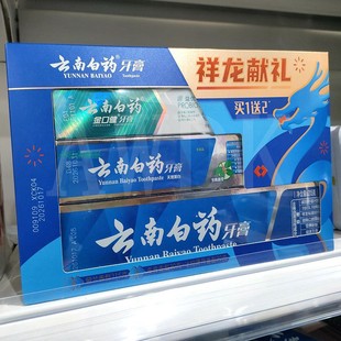 正品云南白药牙膏套装留兰香型215g+冬青香型30g+冰柠檬薄荷30g