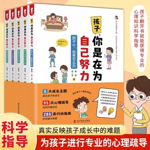 孩子你是在为自己努力全套5册为自己读书漫画版心理疏导儿童心理学励志故事书籍四年级阅读课外书必读五六年级4-5-6小升初衔接书籍