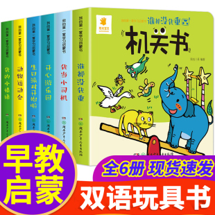 阳光宝贝机关书6册 0-1-2-3岁一岁半宝宝早教书手指推拉书撕不烂洞洞书益智翻翻书 婴幼儿启蒙认知拉拉书立体玩具书触摸书儿童绘本