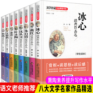 【北教小雨】文学名家作品精选书系全集8册 鲁迅老舍萧红叶圣陶经典散文集冰心儿童文学读本小学生三年级四五六阅读课外书正版书籍