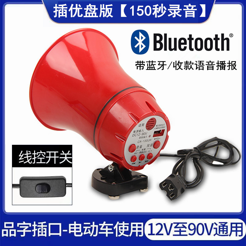 鸣乐扩音器喊话器12V录音喇叭扬声器摆摊叫卖器48V90V电动车喇叭