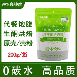 代餐圆苞洋车前子壳粉原壳纤维粉西莲壳生酮饮食烘焙粉麻薯低碳