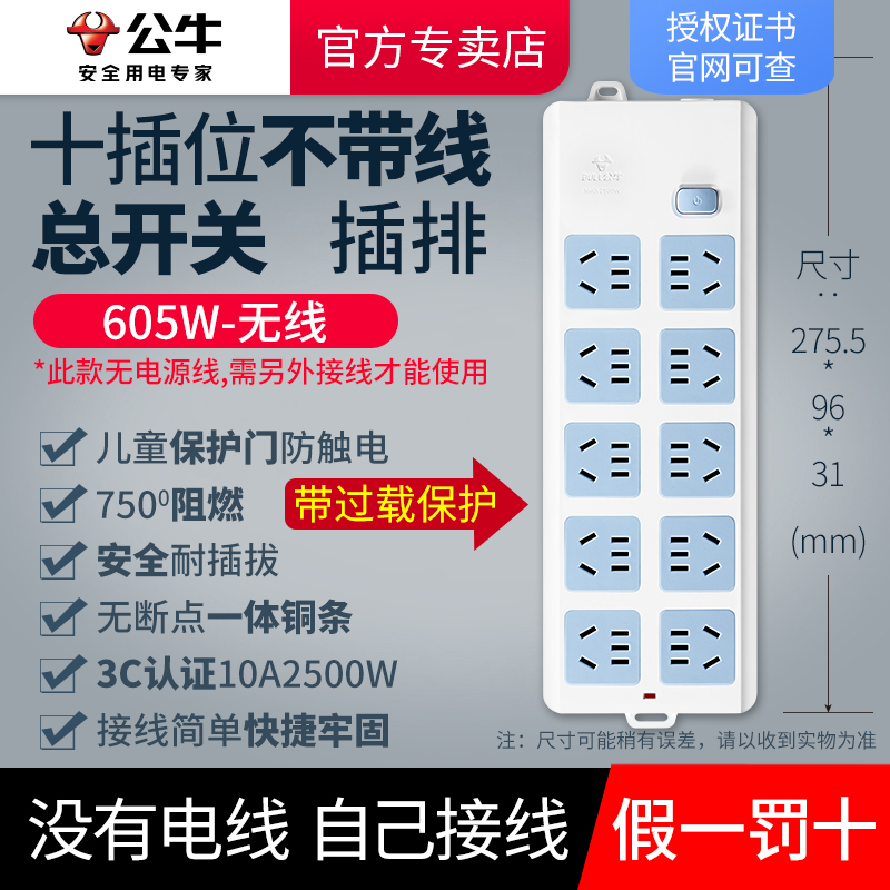 公牛无线插座不带线插排插板家用多功